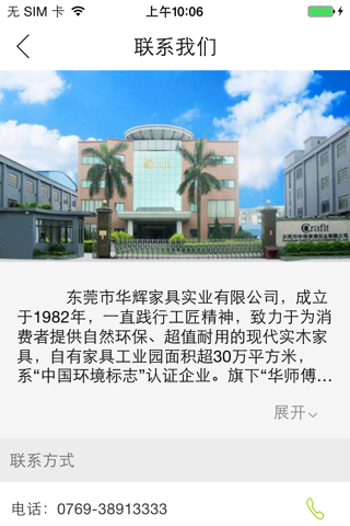 华师傅家具 screenshot 2