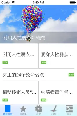 Game screenshot 利用人性的弱点实例大全 apk