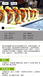 日本料理－味觉与视觉盛宴 screenshot #1 for iPhone