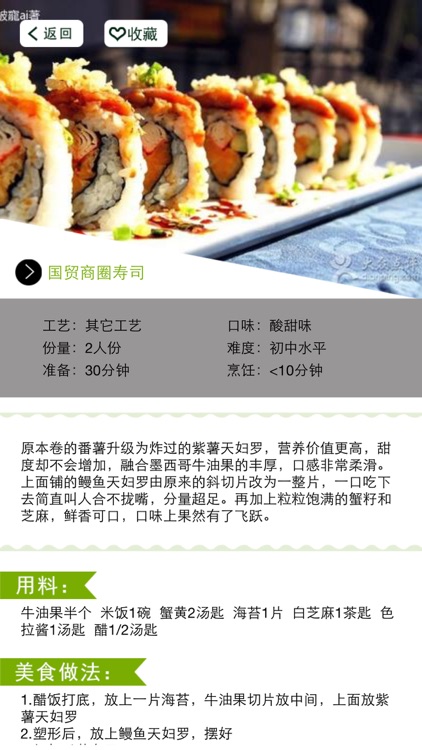 日本料理－味觉与视觉盛宴