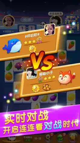 Game screenshot 疯狂连连看—对战大厅开启 apk