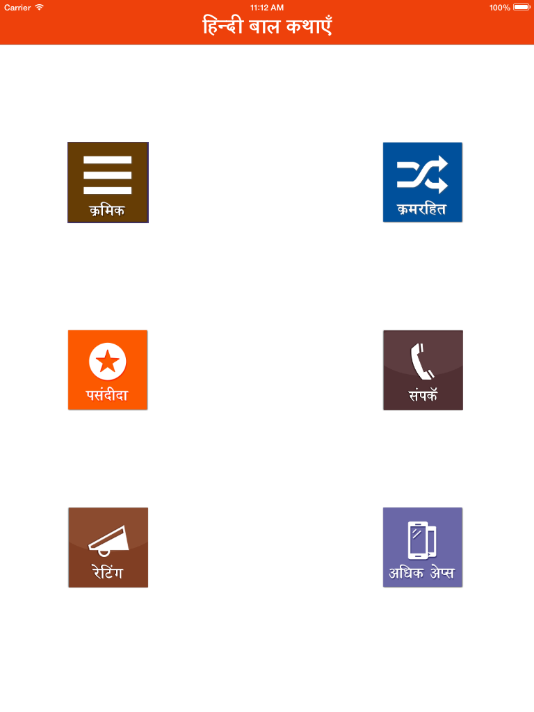 Hindi Children Stories screenshot 7