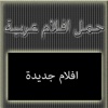 تحميل افلام 2014