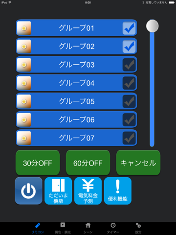 Screenshot #4 pour スマートリモコン