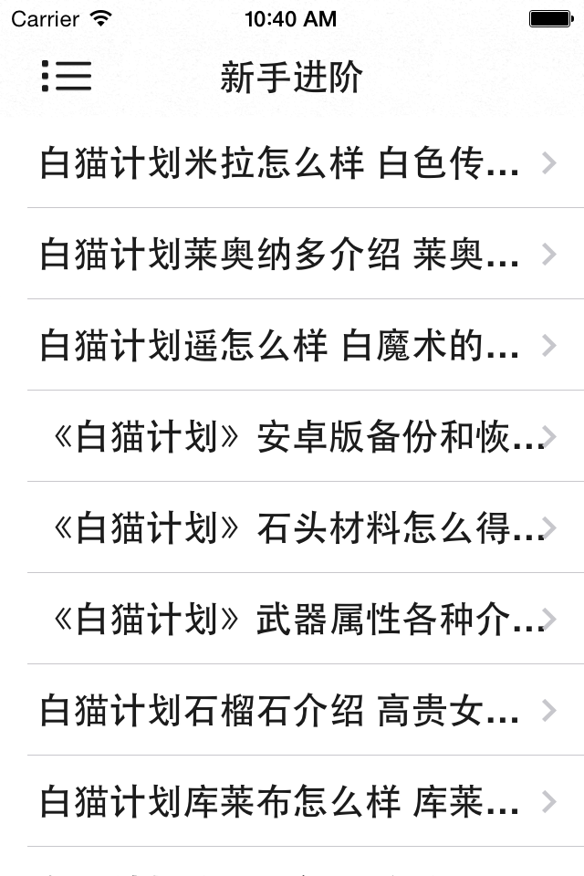 攻略秘籍For白猫计划