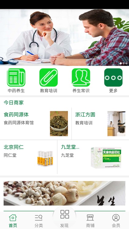 食药同源网