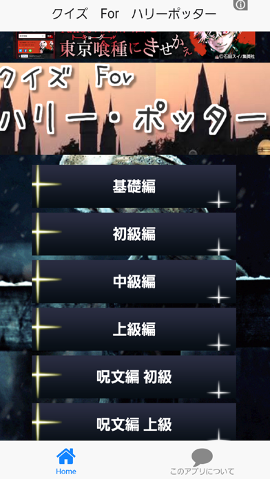 Screenshot #2 pour クイズ　For　ハリーポッター