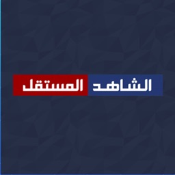 قناة الشاهد المستقل