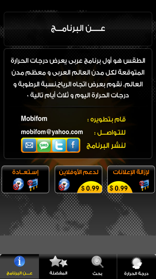 #5. الطقس (iOS) 由: mobifom