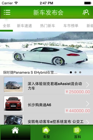 新车发布会 screenshot 2