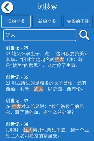 圣经 - Chinese Bible screenshot 4