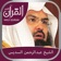 Holy Quran (Offline) by Sheikh Sudais app icon - Book app for iPhone