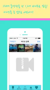 카메라롤 비디오 압축 screenshot #1 for iPhone