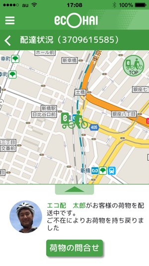 エコ配アプリ をapp Storeで