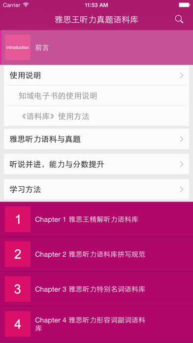 Screenshot #1 pour 雅思王听力真题语料库