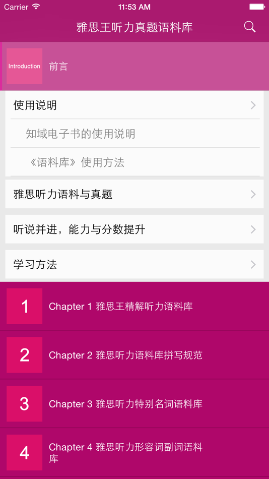 #1. 雅思王听力真题语料库 (iOS) By: 北京博观知翼科技有限公司