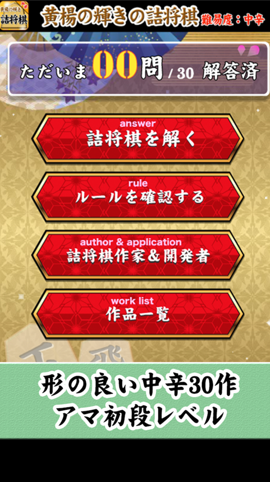 #3. 黄楊の輝き(坂田慎吾)の詰将棋 (iOS) Podle: KukiLabo