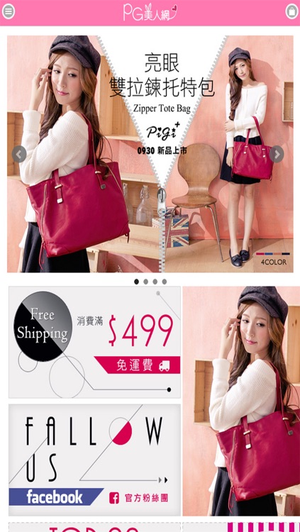 PG美人網 - 官方 APP