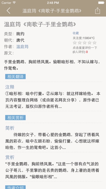 温庭筠全集 - 温庭筠古诗文全集翻译鉴赏大全 screenshot-3