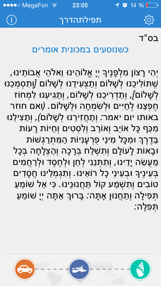 Screenshot #3 pour Tefilat Haderech