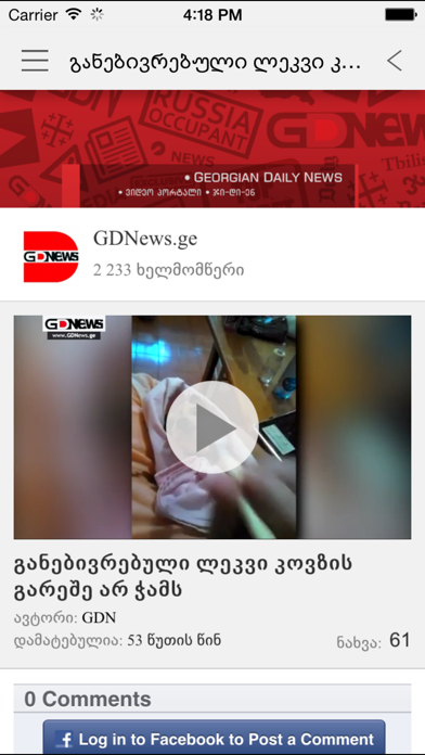 Screenshot #2 pour GDNEWS.GE