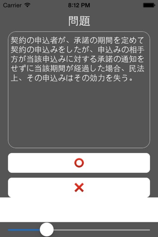 スキマ時間で貸金業務取扱主任者 screenshot 4