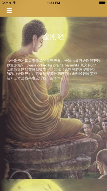 金刚经-有声读物