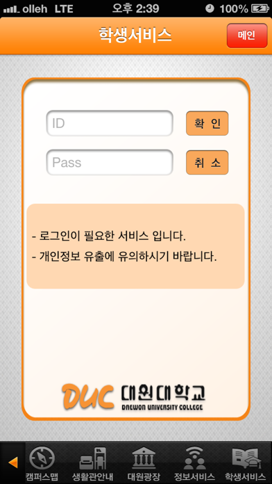 Screenshot #3 pour 대원대학교