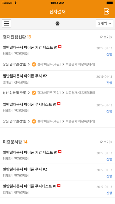 Screenshot #2 pour 대웅 SMART RUNNER 전자결재