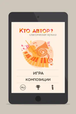 Game screenshot Кто автор? — Классическая музыка: Моцарт, Бетховен, Бах, Чайковский, Шопен и Вивальди mod apk