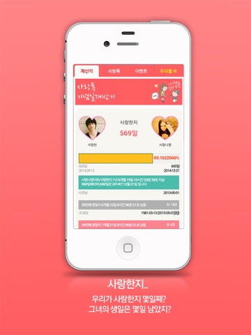 Screenshot #4 pour 사랑톡 - 기념일계산기