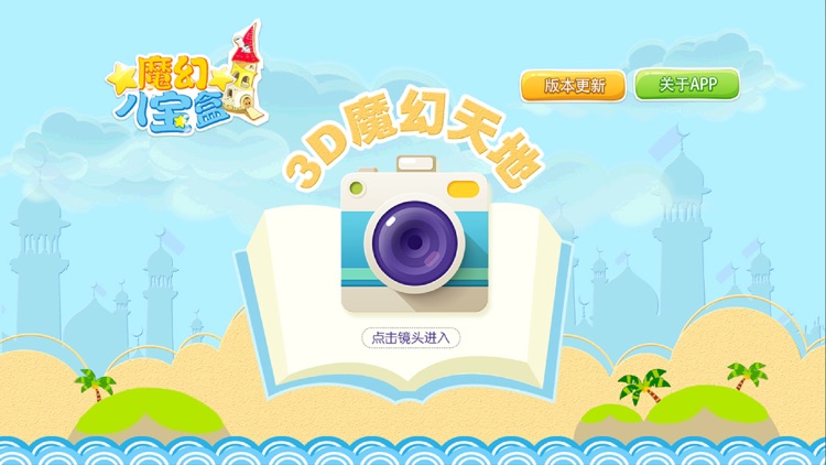 魔幻八宝盒-车辆系列 screenshot-0