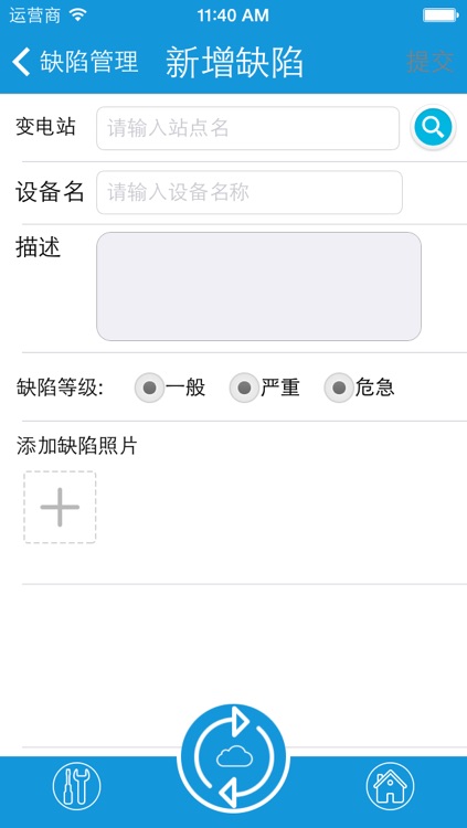 移动作业标准化管理软件 screenshot-3