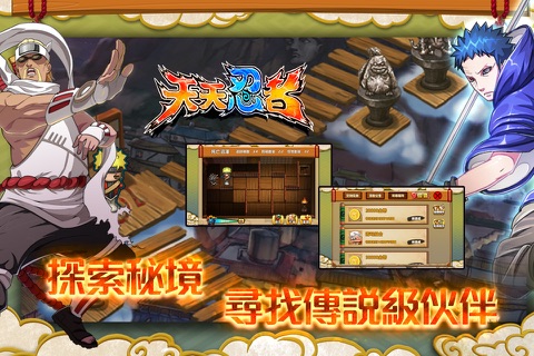 天天忍者 screenshot 2