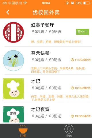 优校园 - 外卖,美食,饿了就上优校园 screenshot 3