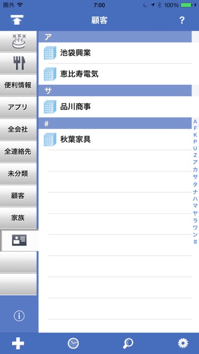 連絡帳&名刺のグループ管理(会社分類対応版) screenshot1