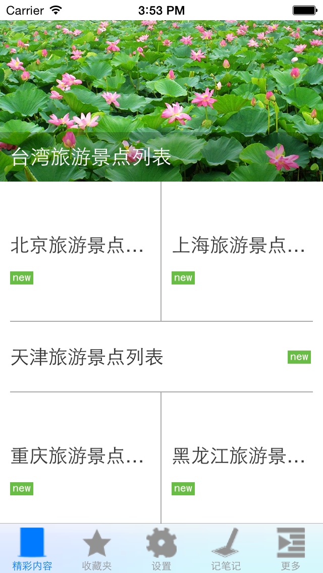 【图】国内景点大全(截图1) 【图】国内景点大全(截图1)