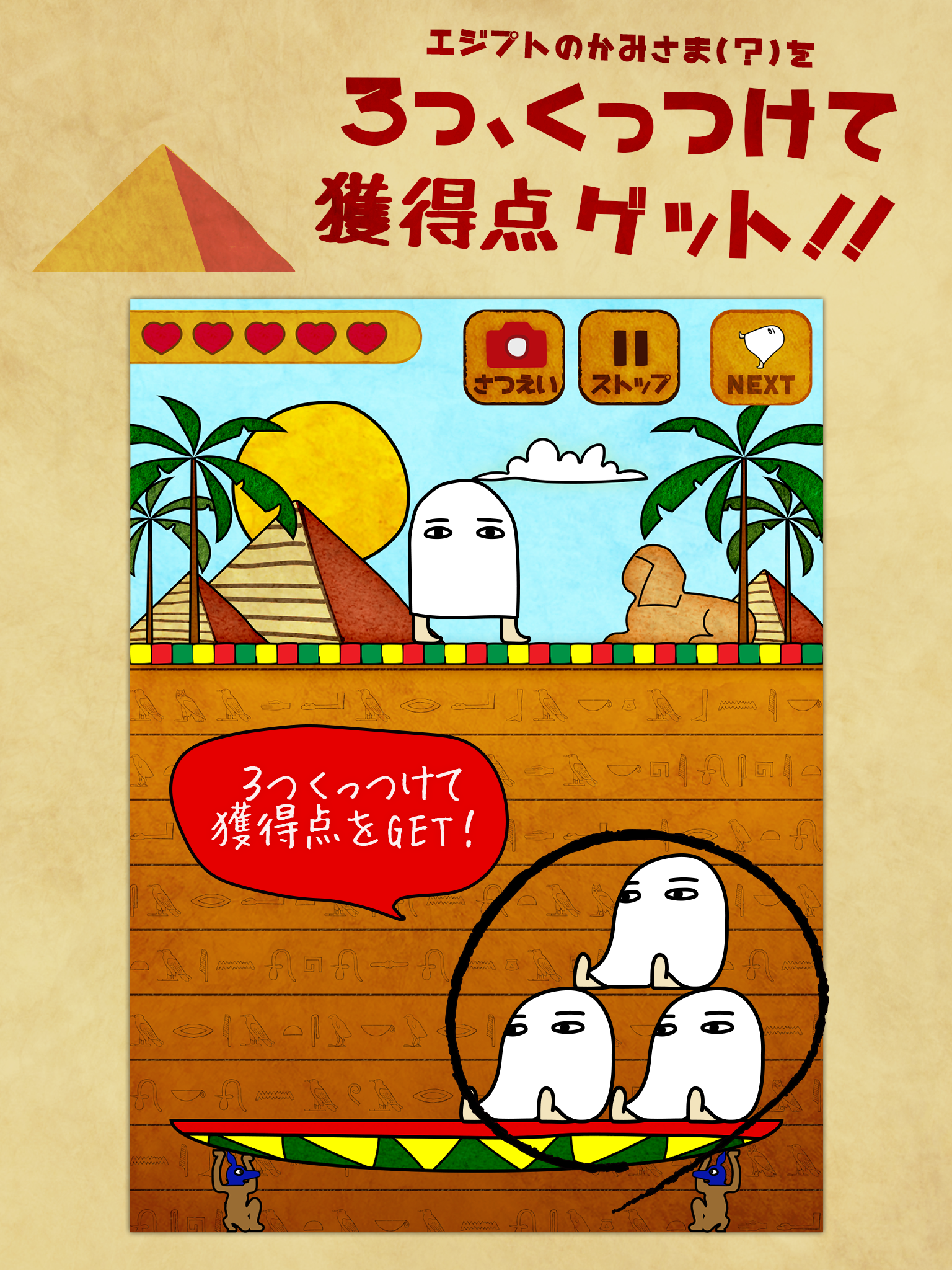 つんで！メジェドさん