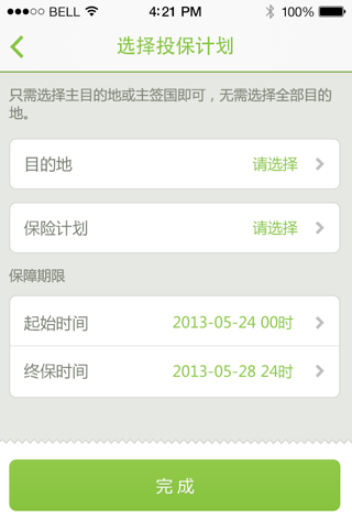 财保街 screenshot 3