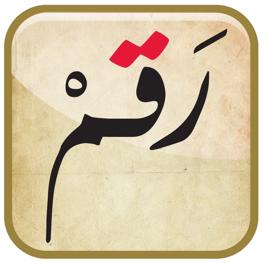 رقم iOS App