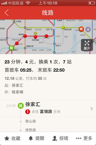 地铁通上海 screenshot 4