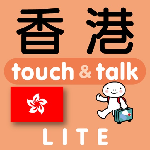 指さし会話香港　touch＆talk（LITE版） icon