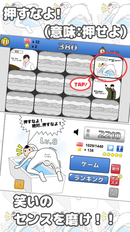 押すなよ！絶対、押すなよ！