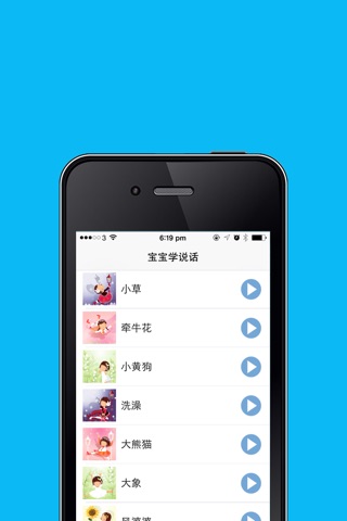 宝宝学说话儿童启蒙故事  儿童最喜爱的睡前故事 在线免费HD版 screenshot 3