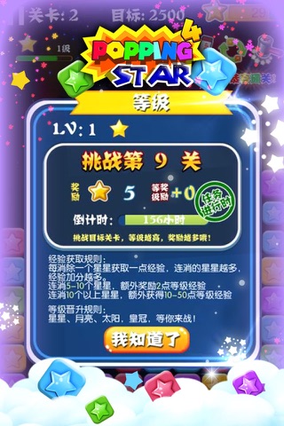 Popping Star4消星星加强版 screenshot 4