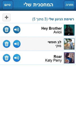 שיר בהמתנה screenshot 2