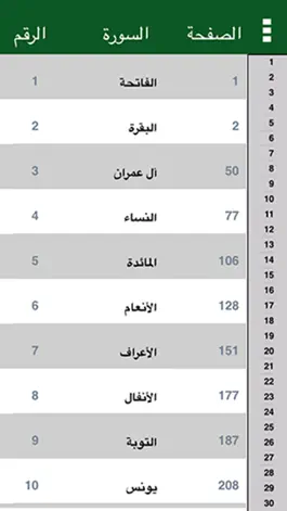 Game screenshot Quran Word Meaning apk