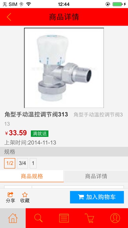 pvc管材管件 screenshot-3