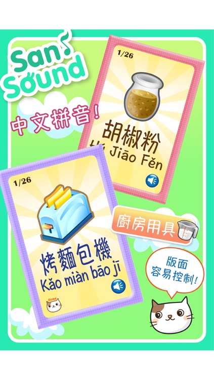 Baby Flash Cards ~ Mandarin ~ Vol.1 screenshot-3