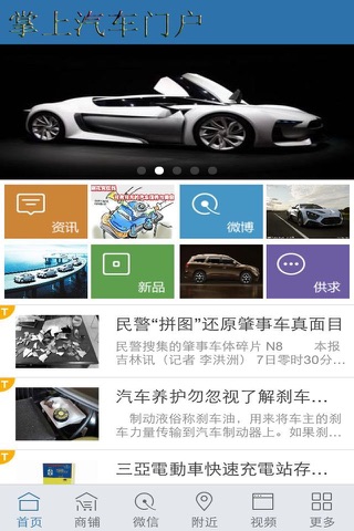 掌上汽车门户 screenshot 3